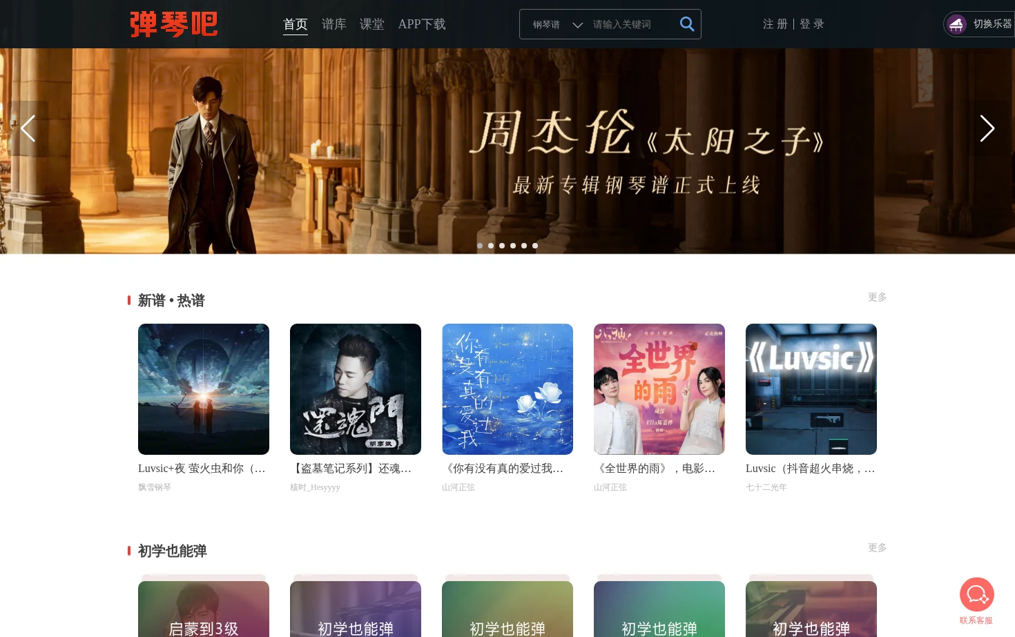 弹琴吧 页面快照
